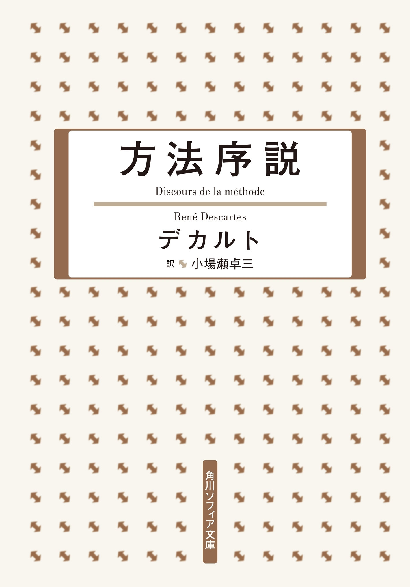 方法序説