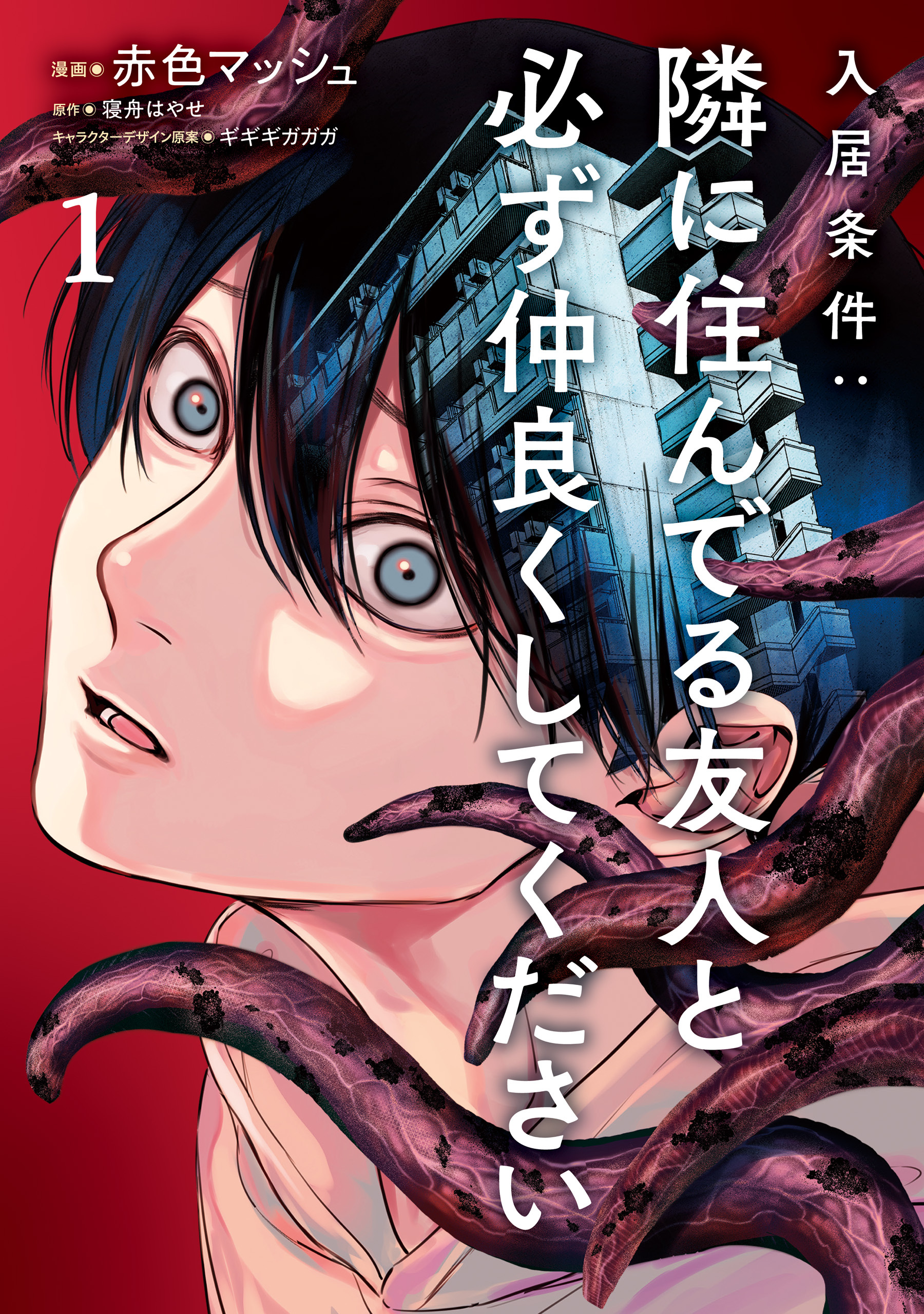 入居条件：隣に住んでる友人と必ず仲良くしてください