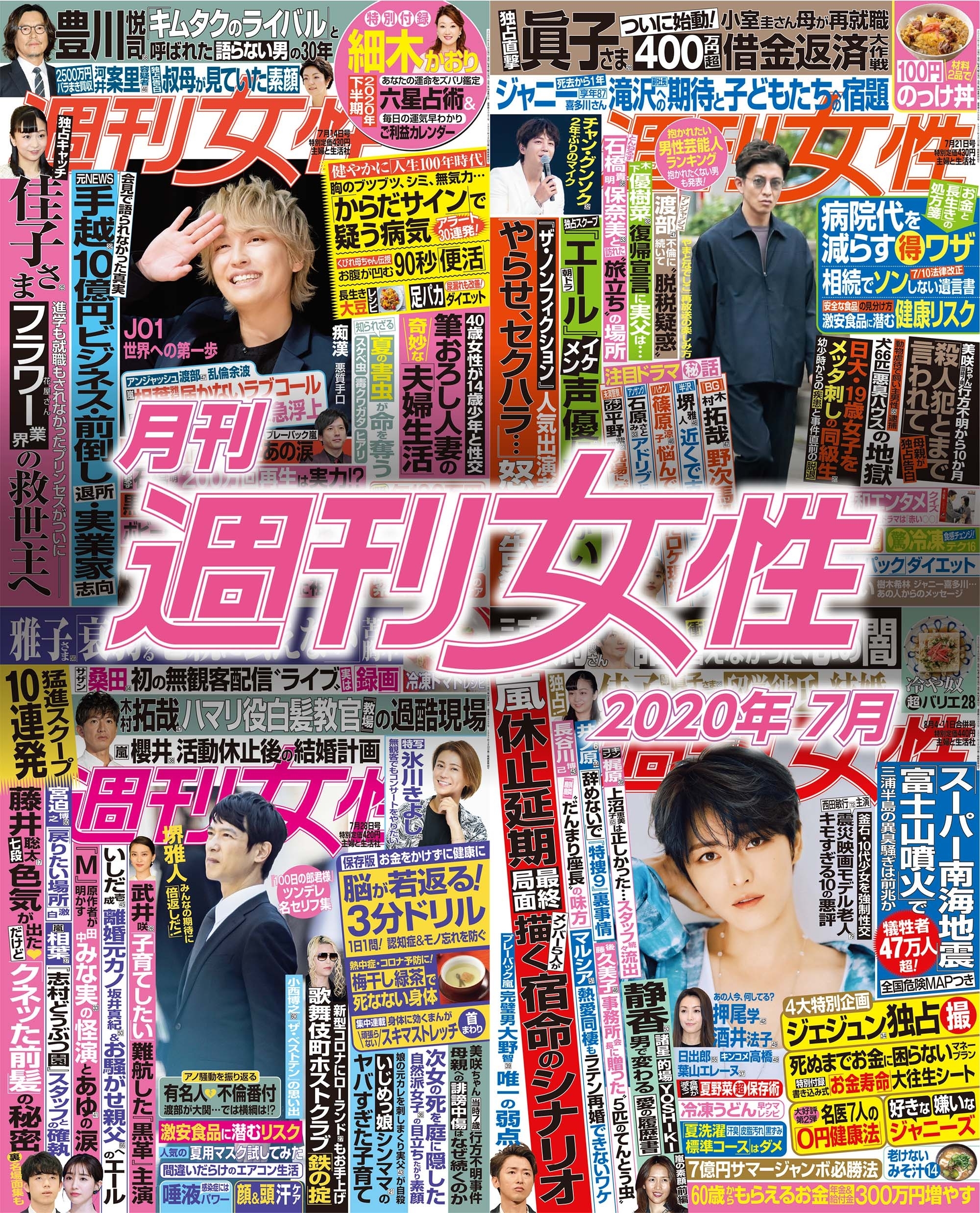 月刊週刊女性 2020年7月
