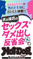 ホットドッグプレスセレクション 夫&彼氏のセックスダメ出し反省会 「大人のセックス白書」シリーズ