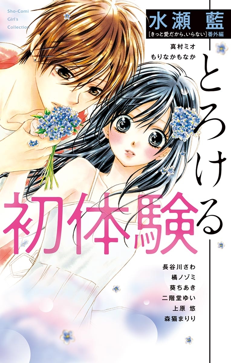 初体験-とろける-