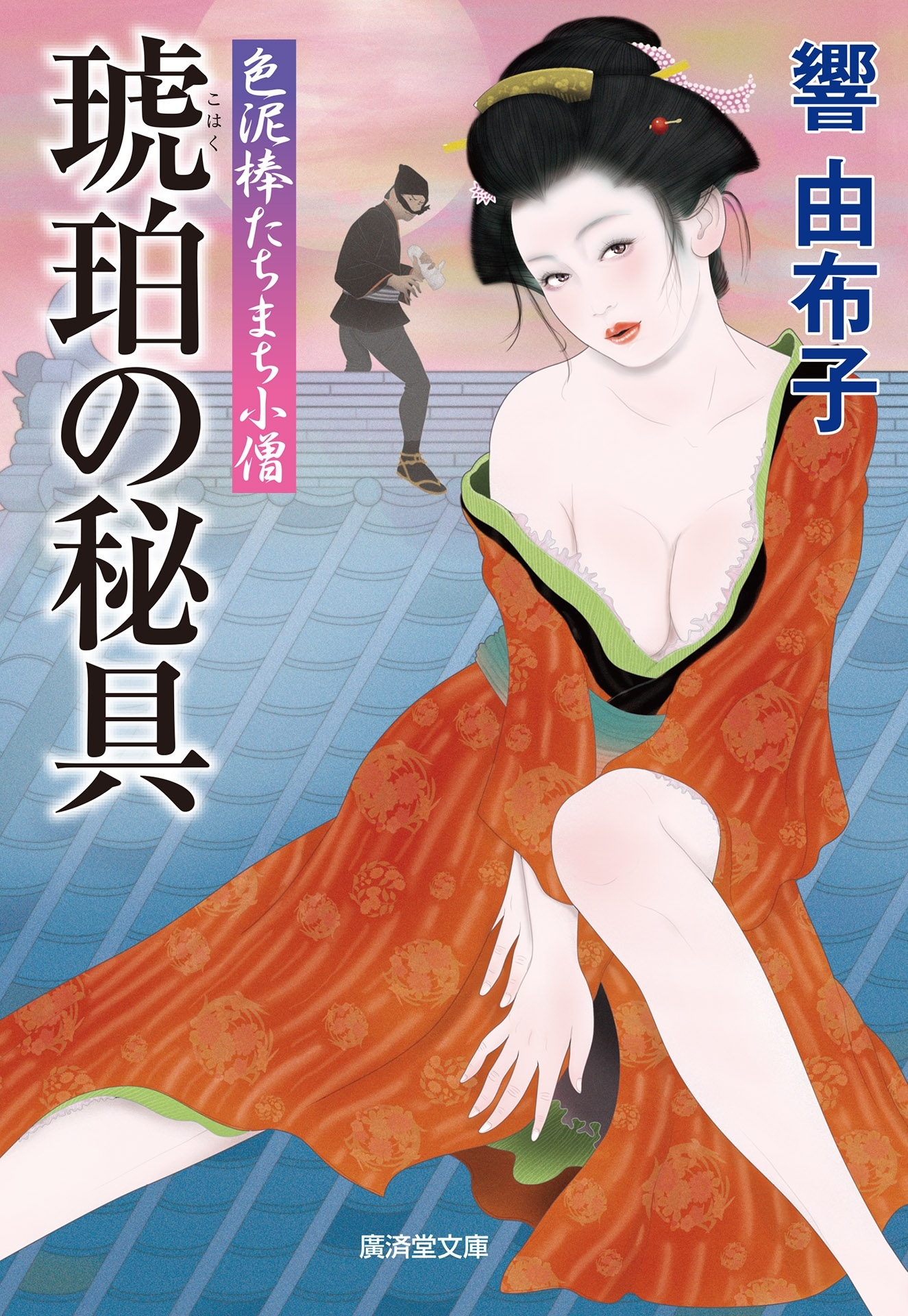 色泥棒たちまち小僧