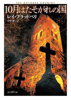 10月はたそがれの国