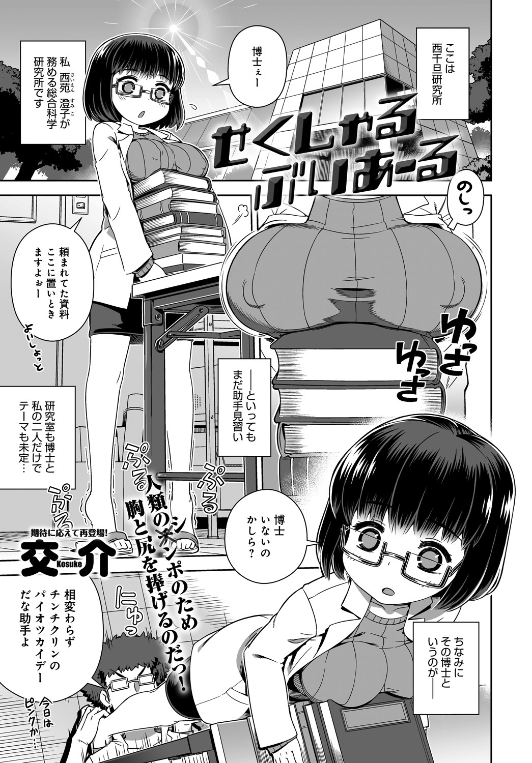 せくしゃるぶいあーる