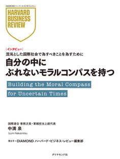 自分の中にぶれないモラルコンパスを持つ(インタビュー)