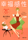 幸福感性