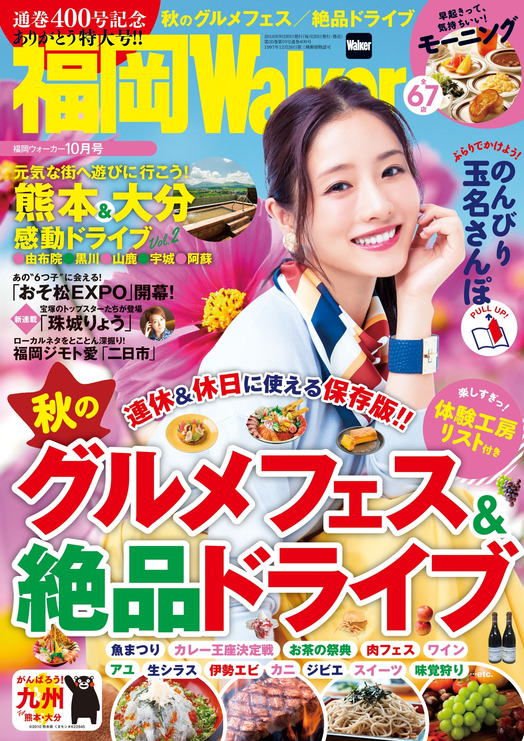 FukuokaWalker福岡ウォーカー　2016　10月号