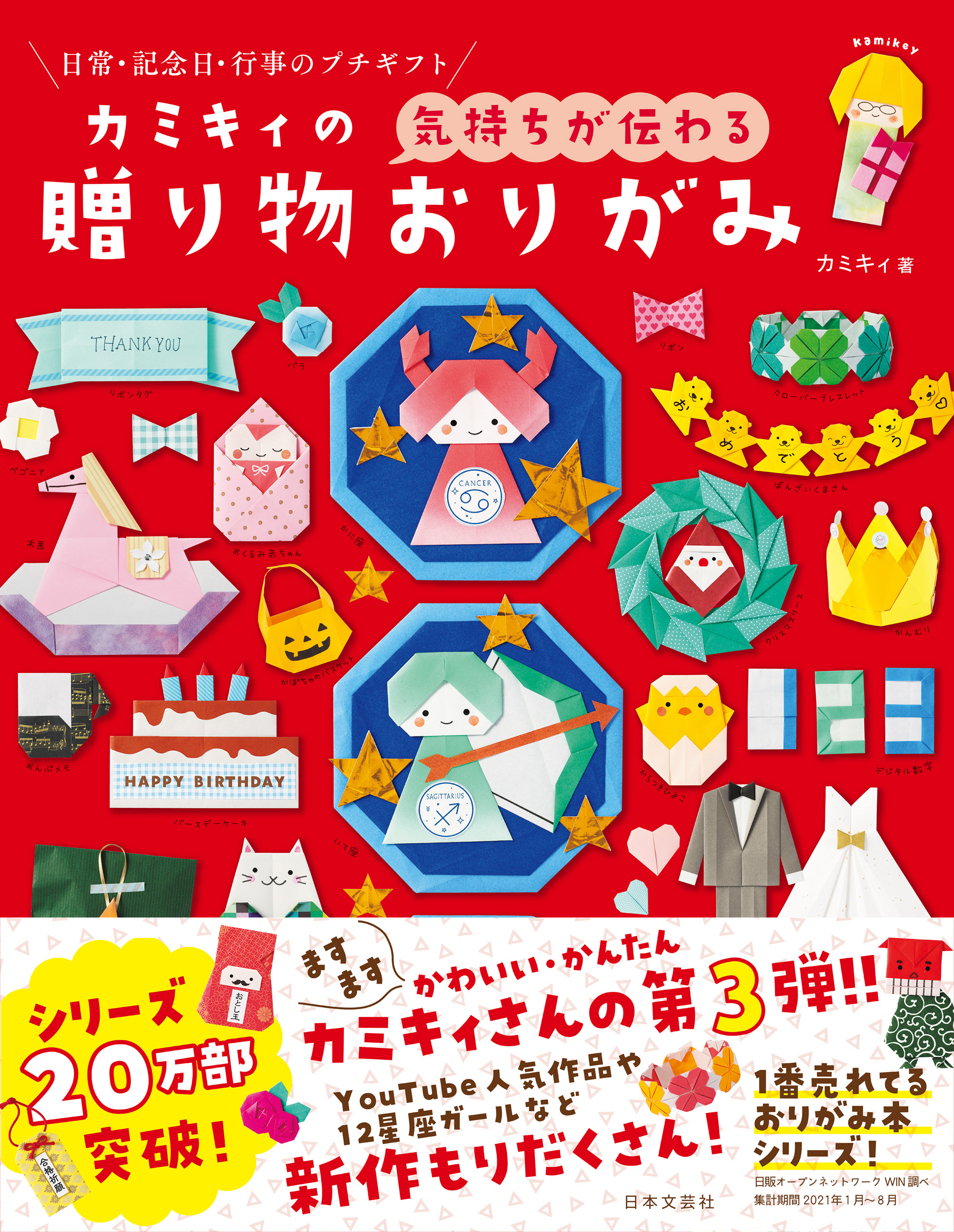 カミキィの〈気持ちが伝わる〉贈り物おりがみ