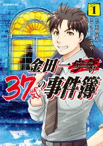 高遠少年の事件簿 無料 試し読みなら Amebaマンガ 旧 読書のお時間です