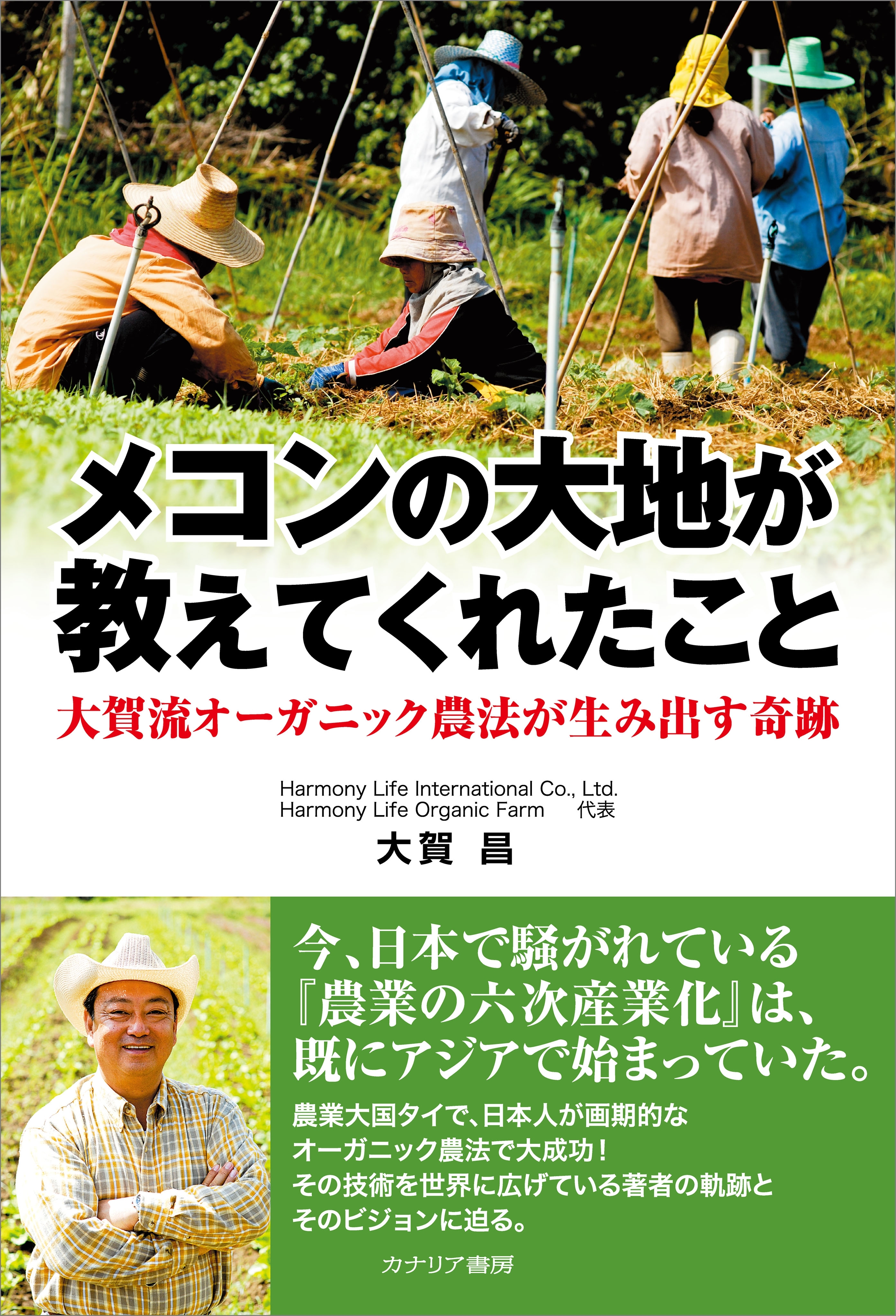 メコンの大地が教えてくれたこと