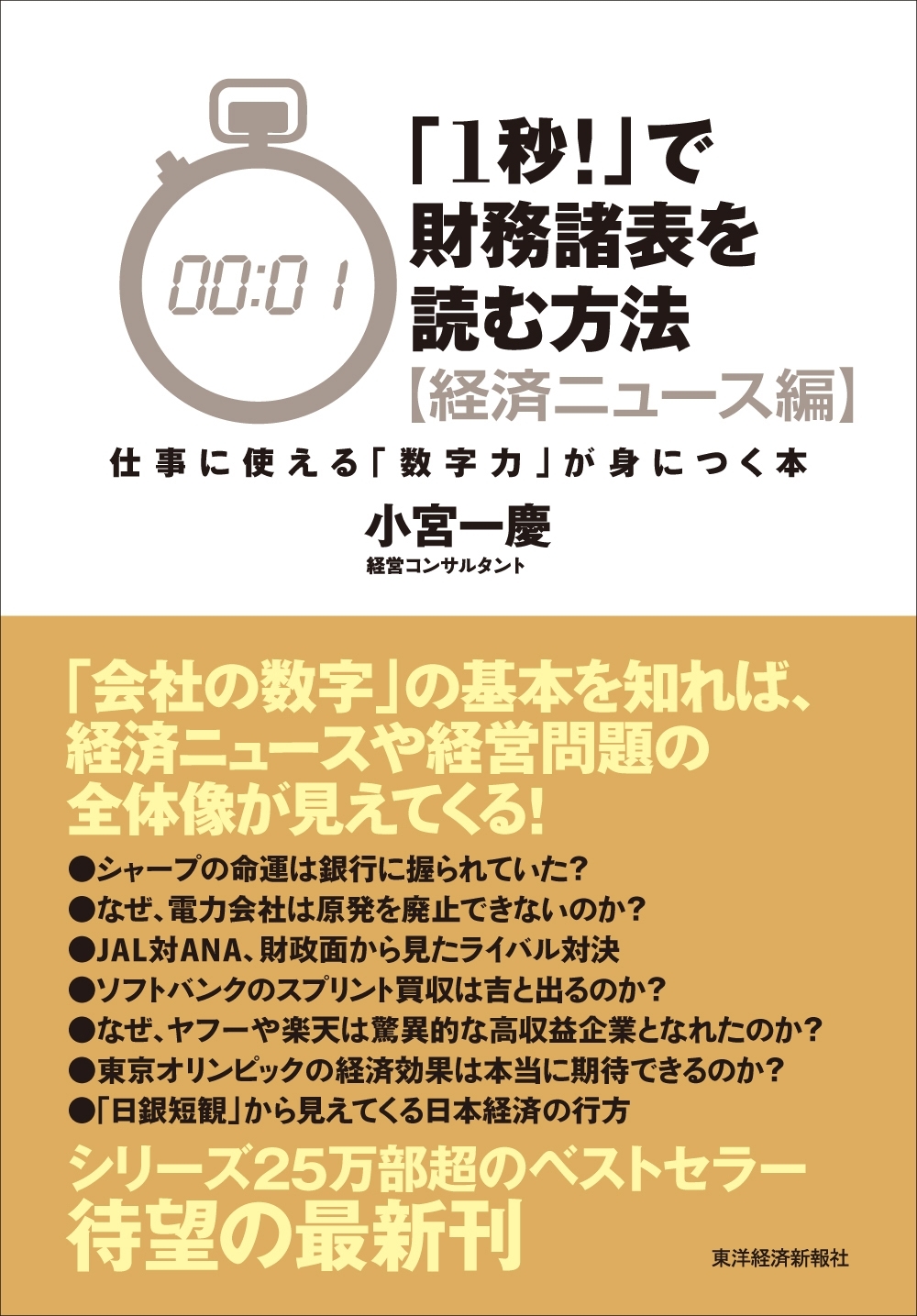 「１秒！」で財務諸表を読む方法〔経済ニュース編〕