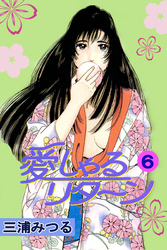 愛しゃるリターン