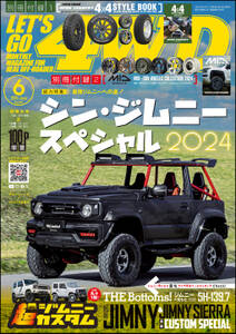LET’S GO 4WD【レッツゴー４ＷＤ】