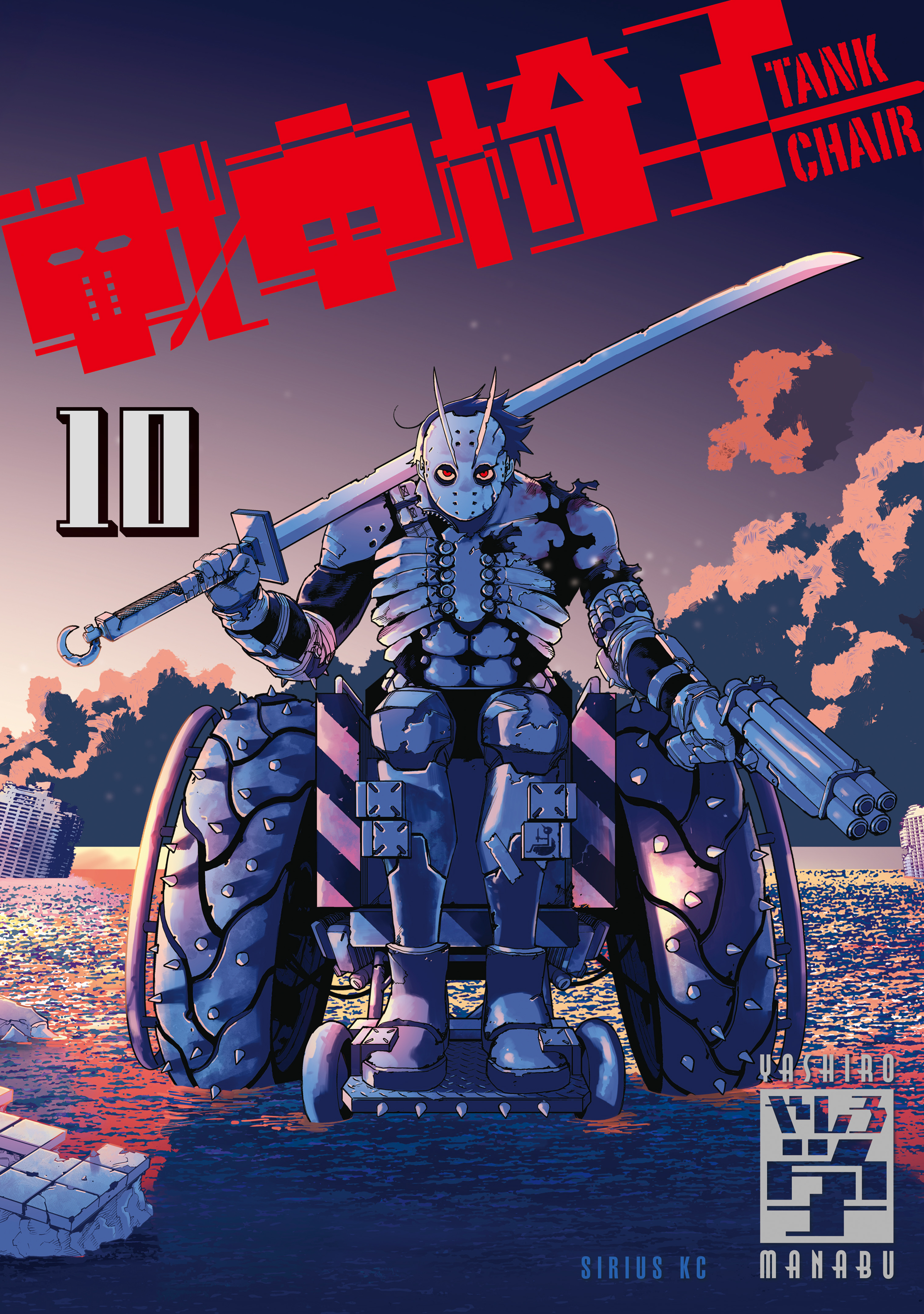 戦車椅子－ＴＡＮＫ　ＣＨＡＩＲ－（10）