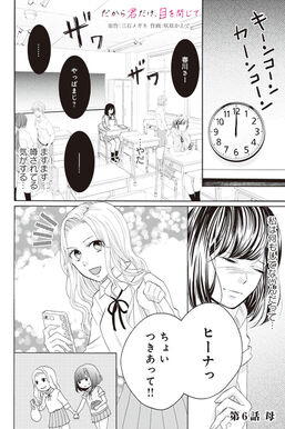 15話無料 だから君だけ 目を閉じて 彼女の遺書と君の嘘 分冊版 無料連載 Amebaマンガ 旧 読書のお時間です