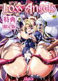 Loss Angels【電子書籍限定版】