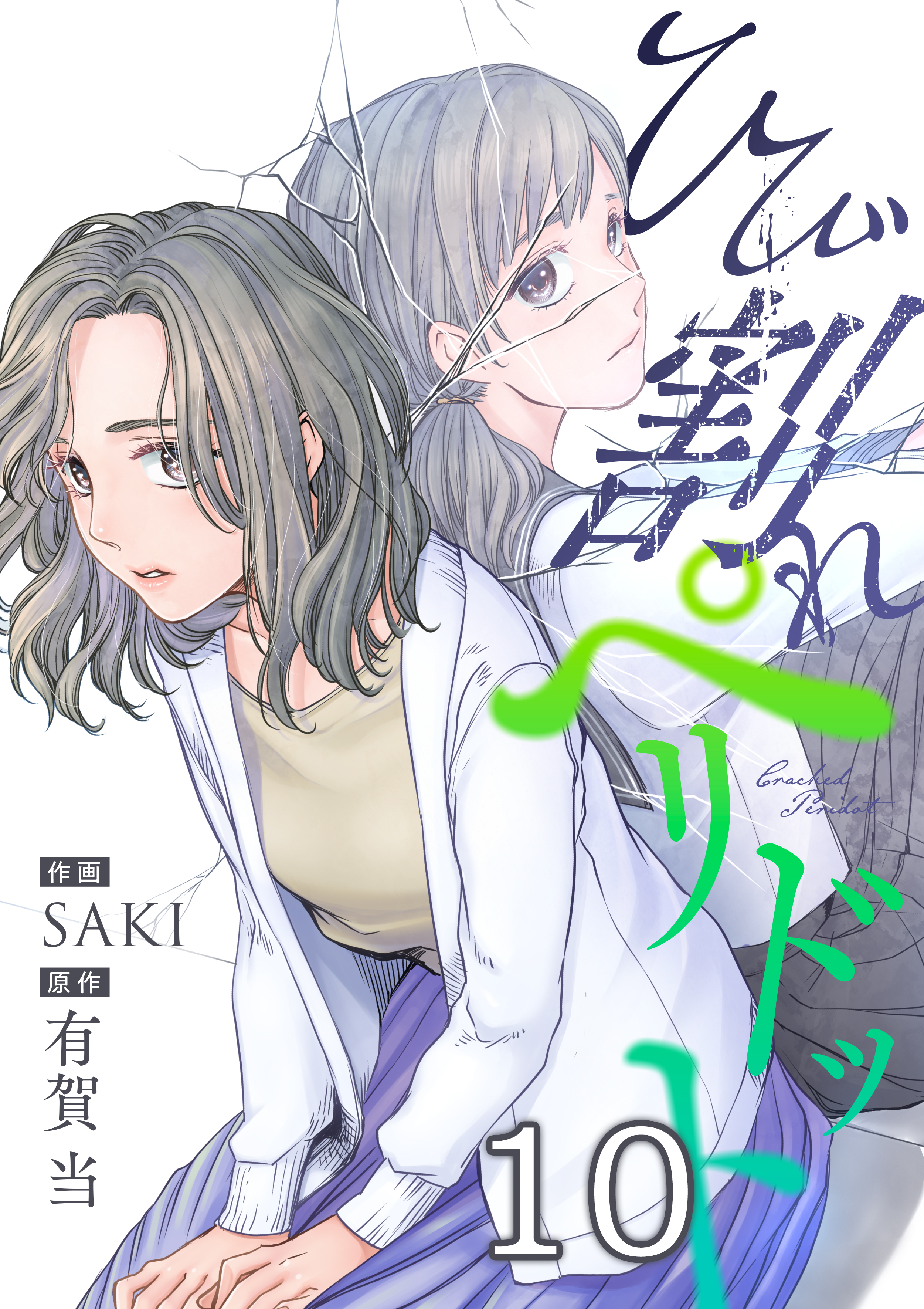 ひび割れペリドット