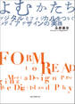 よむかたち デジタルとフィジカルをつなぐメディアデザインの実践