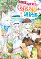 捨てられ転生幼女はもふもふ達の通訳係 2【電子書籍限定書き下ろしSS付き】