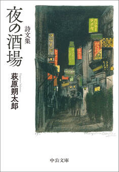 詩文集 夜の酒場