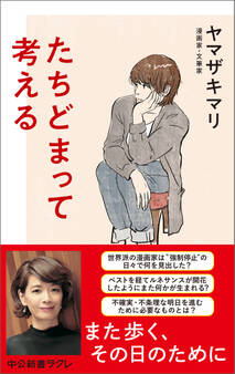 たちどまって考える