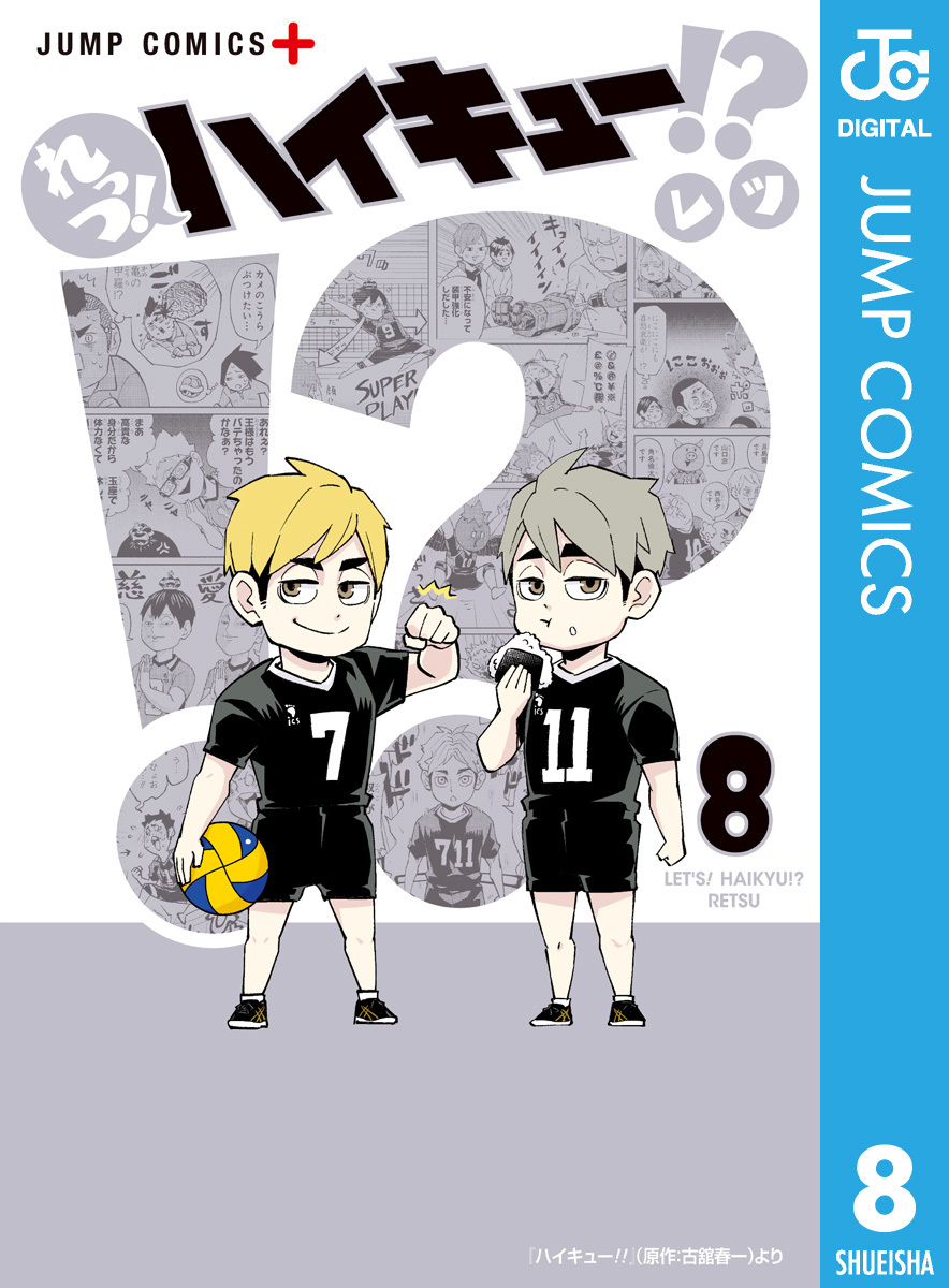 れっつ ハイキュー 無料 試し読みなら Amebaマンガ 旧 読書のお時間です