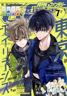 月刊Gファンタジー 2022年7月号