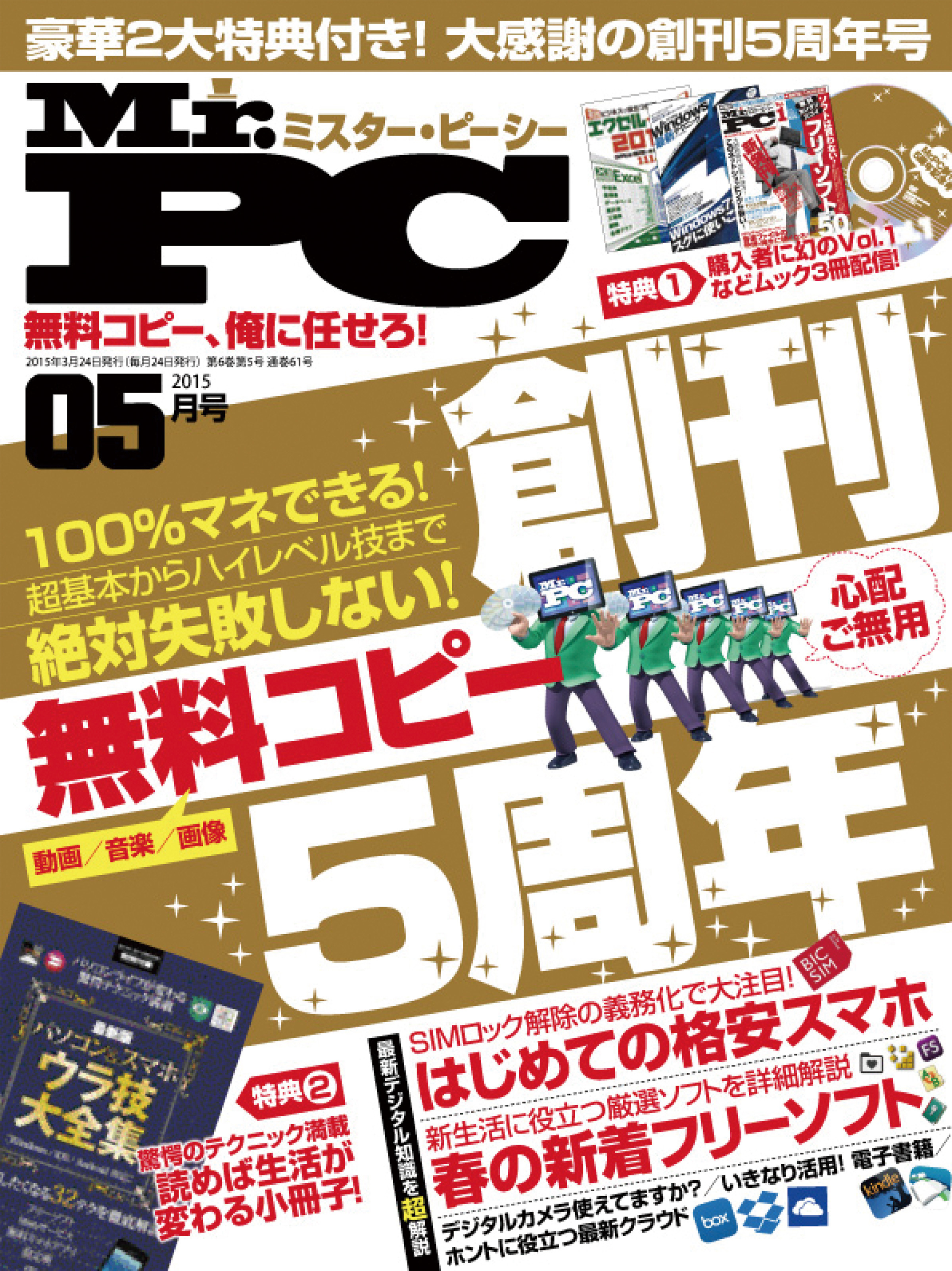 Mr.PC 2015年 5月号