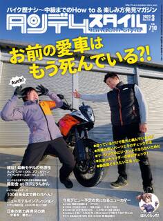 タンデムスタイル 2020年3月号