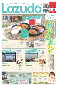 タウン情報Lazuda米子版 2021年6月号