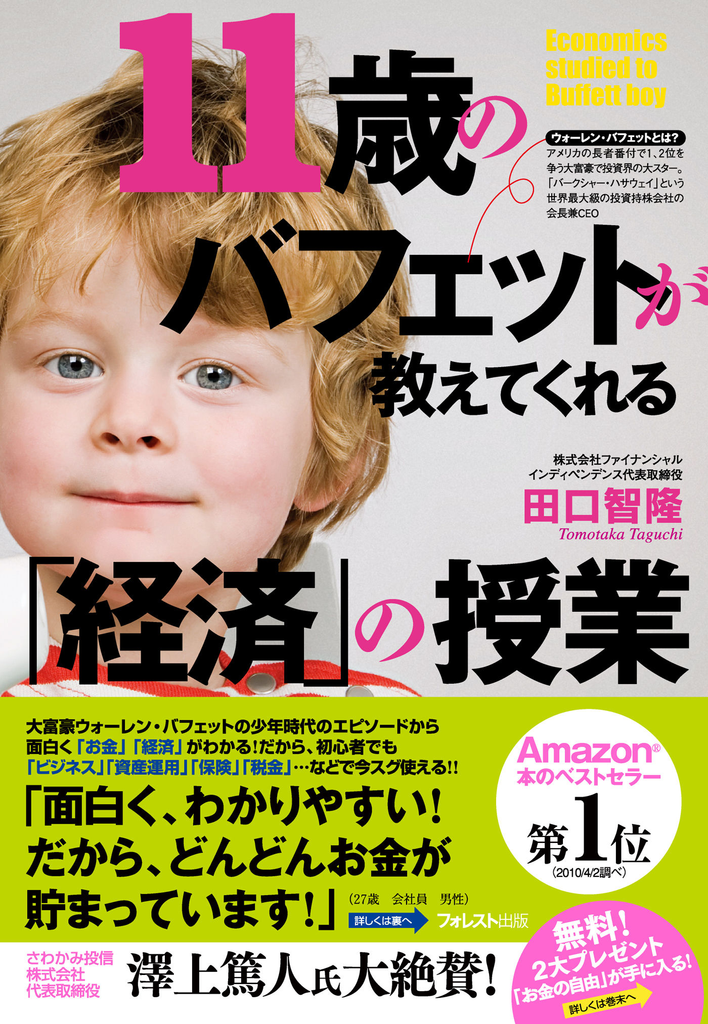 11歳のバフェットが教えてくれる「経済」の授業