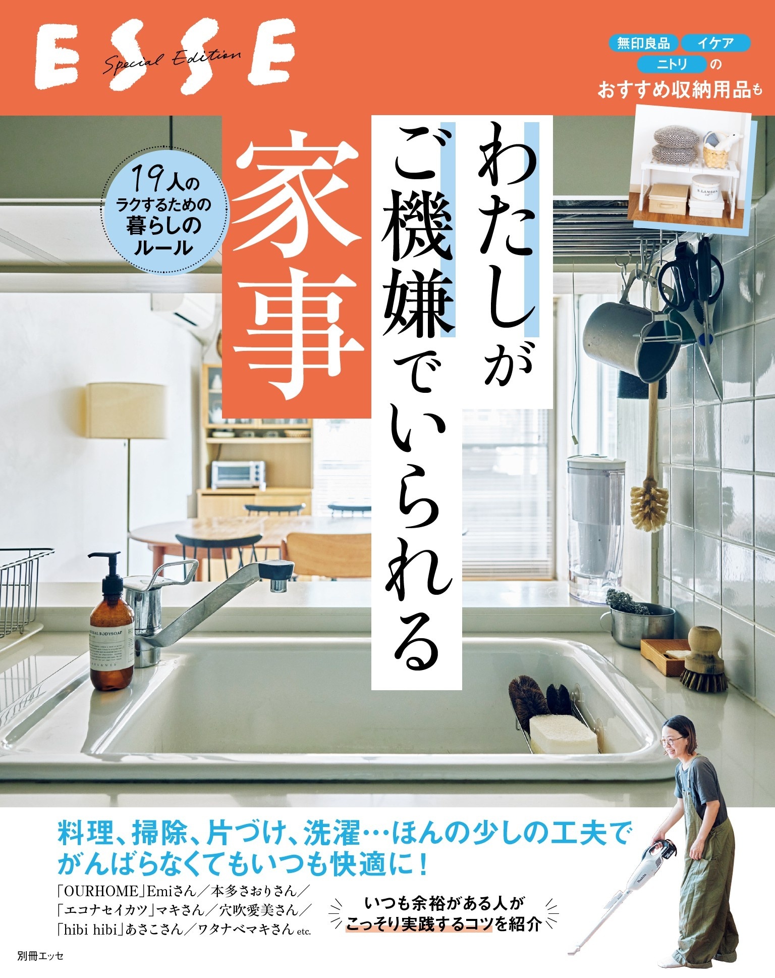 わたしがご機嫌でいられる家事