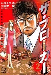 不可能を可能にする男の伝説　ザ・ブローカー　2