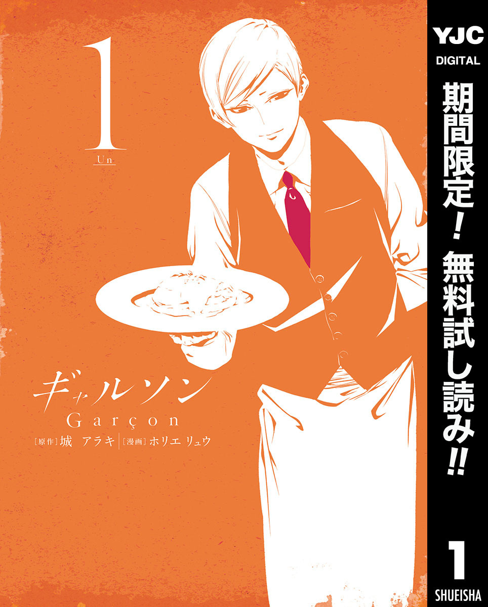 ギャルソン