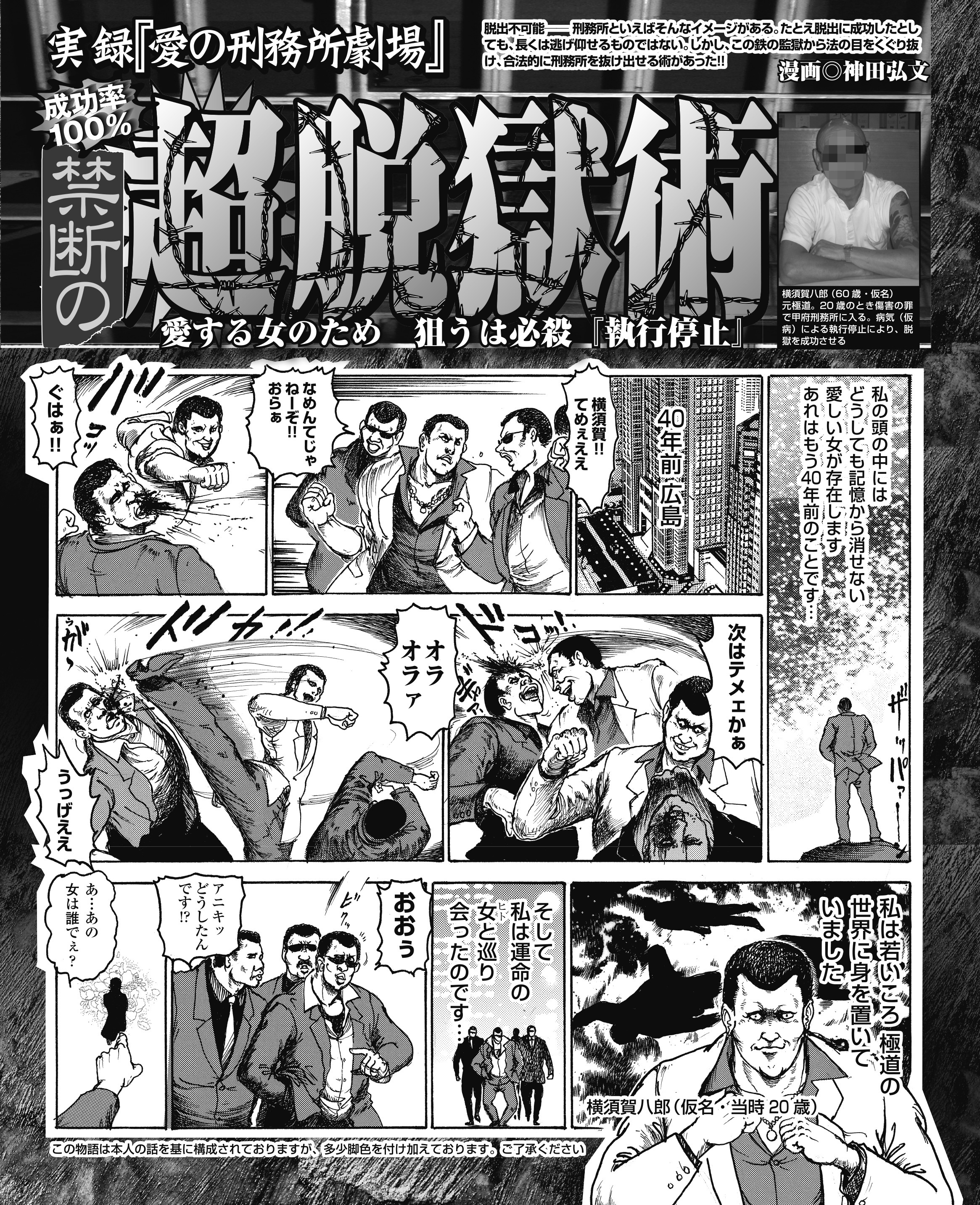 実録『愛の刑務所劇場』成功率100％禁断の超脱獄編