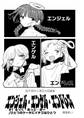 【期間限定 無料お試し版】エンジェル・エンゲル・エンドレス #1 るっく・あっと・みー/ひとつのケーキにイチゴはひとつ