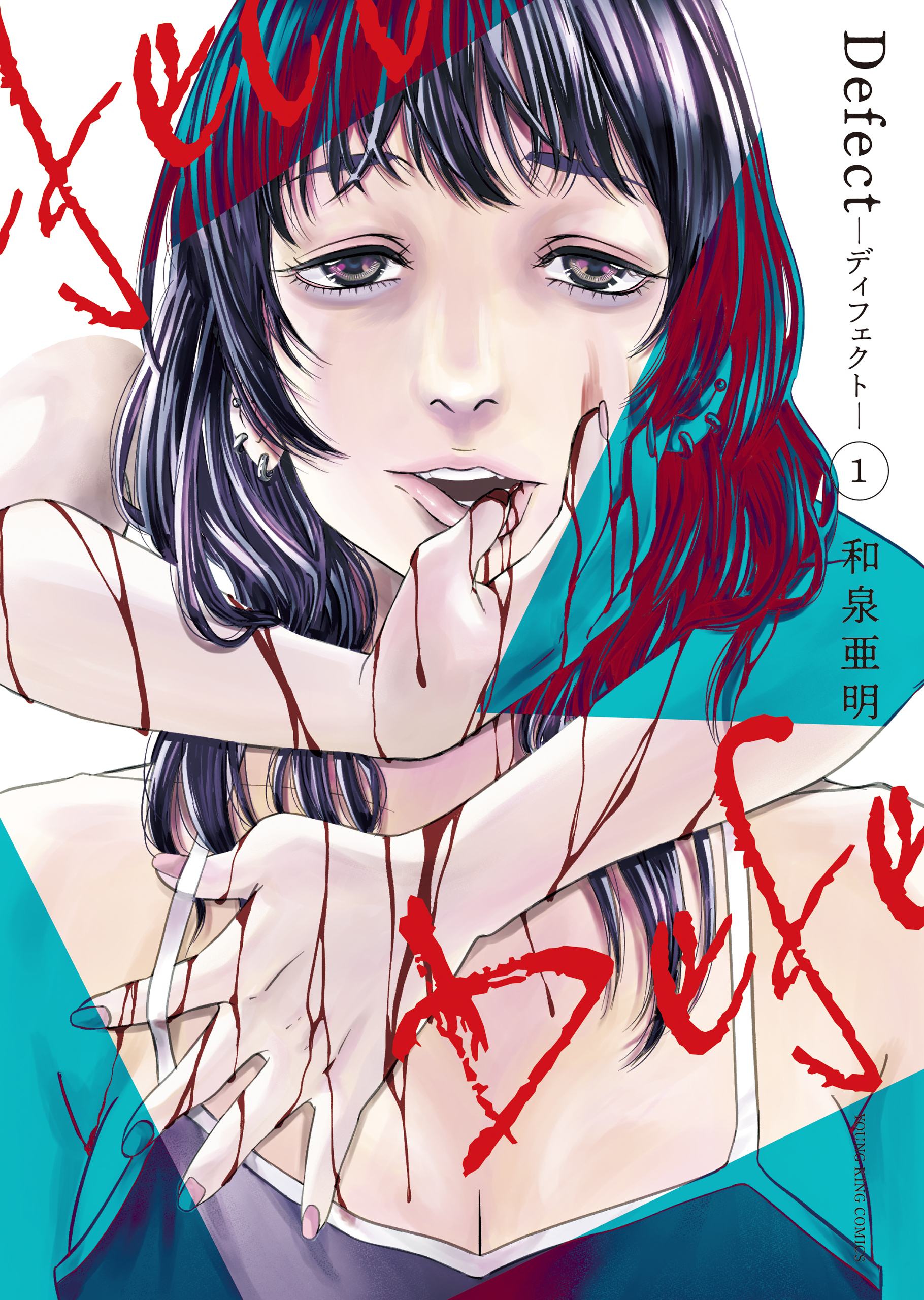 Defect　-ディフェクト-