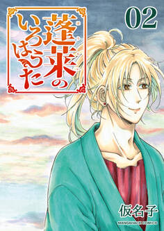 蓬莱のいろはうた