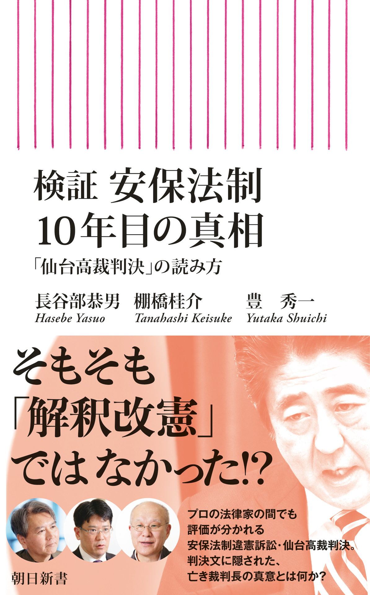 検証 安保法制10年目の真相　「仙台高裁判決」の読み方