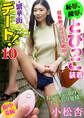 恥●、陵●、とびっこ装着・繁華街デート!10 小松杏