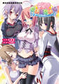二次元ドリーム文庫 学園まいむまいむ 男子生徒は僕ひとり!?