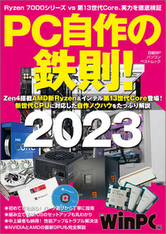PC自作の鉄則!2023