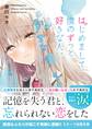 はじめまして、僕のずっと好きな人。