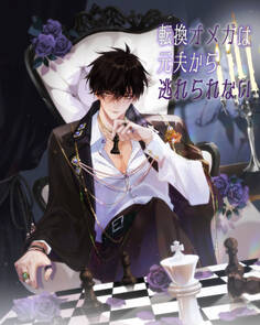 転換オメガは元夫から逃れられない 第21話