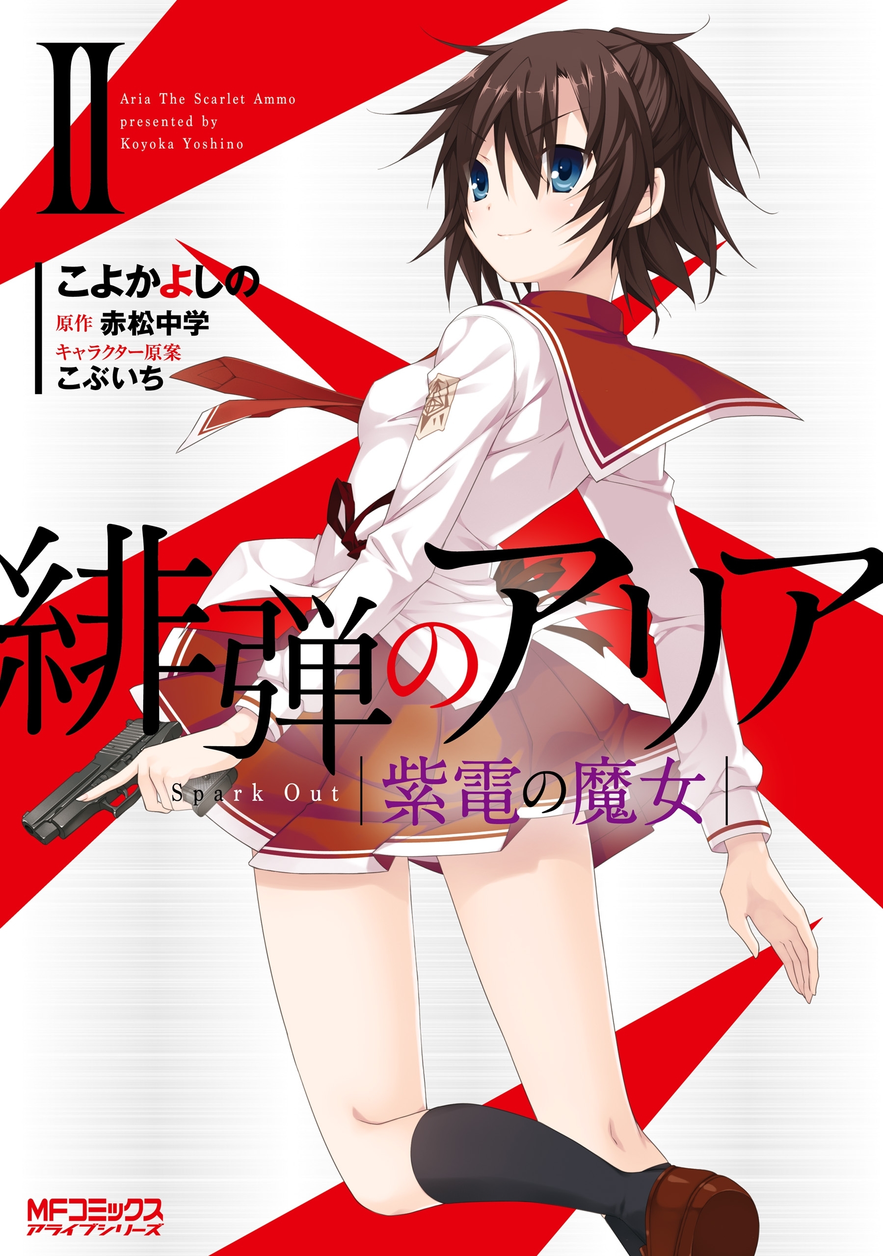 緋弾のアリア 18巻 こよかよしの 赤松中学 人気マンガを毎日無料で配信中 無料 試し読みならamebaマンガ 旧 読書のお時間です 緋弾のアリア 18巻 こよかよしの 赤松中学 人気マンガを毎日無料で配信中 無料 試し読みならamebaマンガ 旧 読書のお時間です
