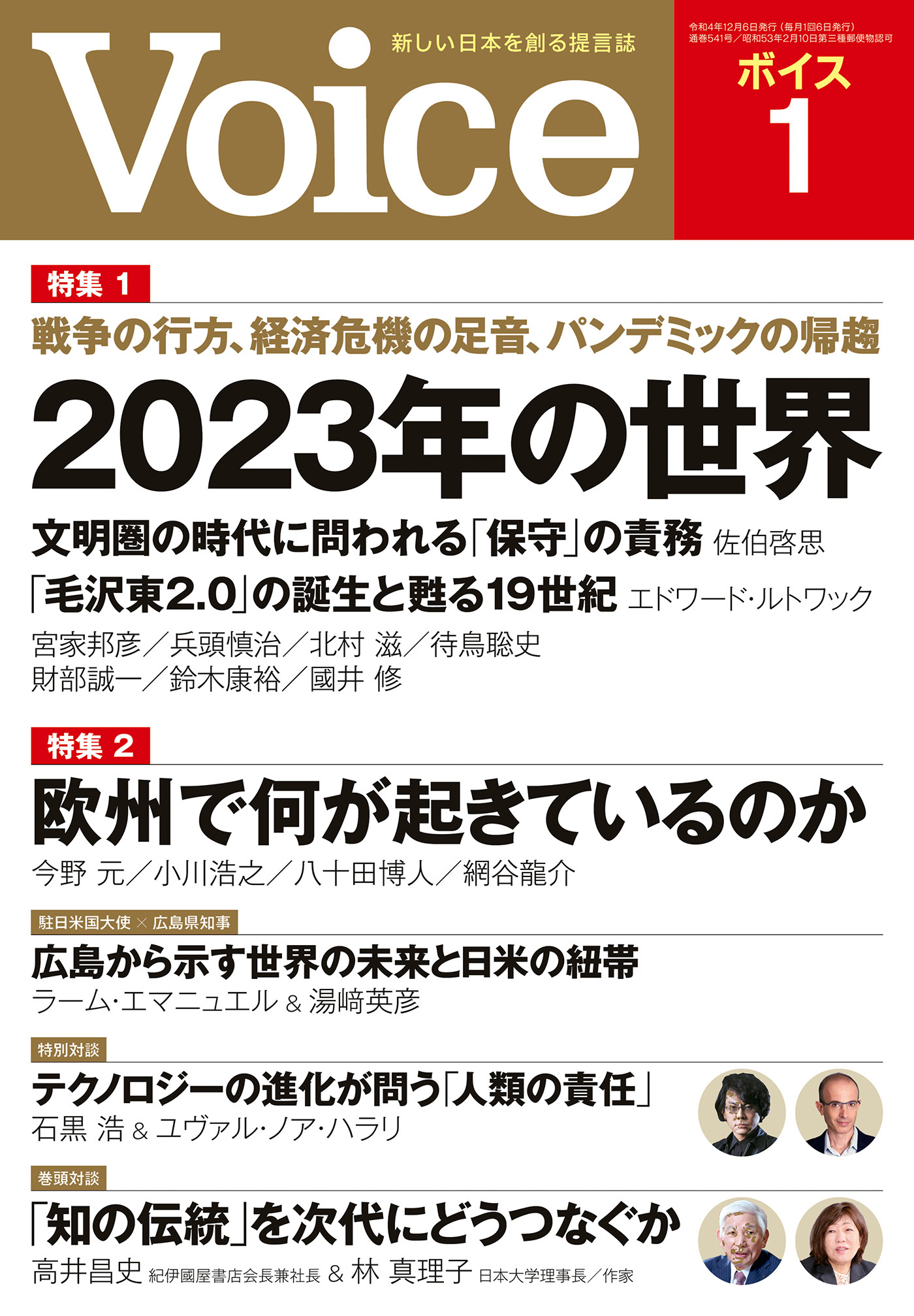 Voice 2023年1月号