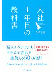 入社１年目の教科書