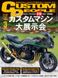 カスタムピープル 2019年3月号