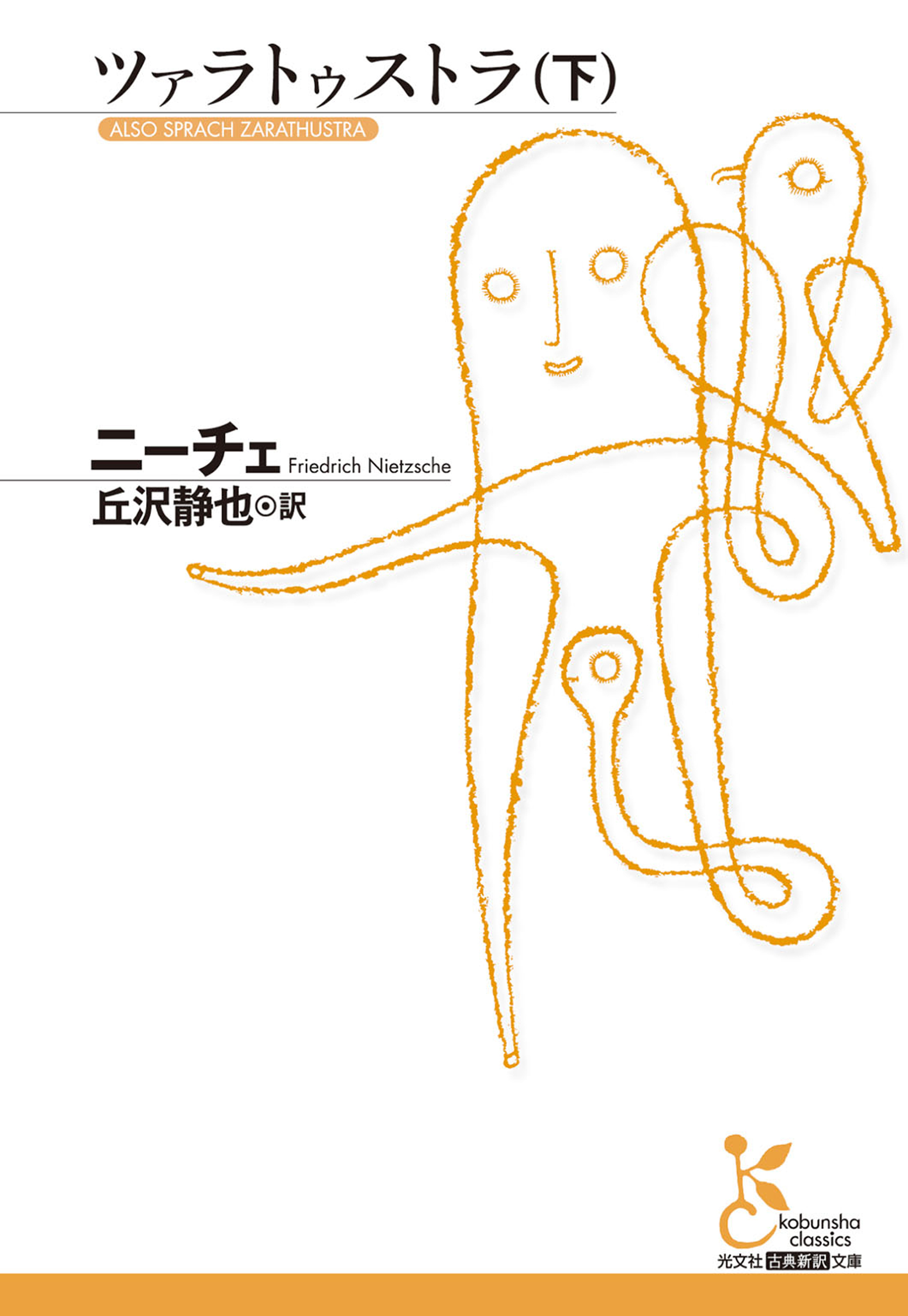 ツァラトゥストラ