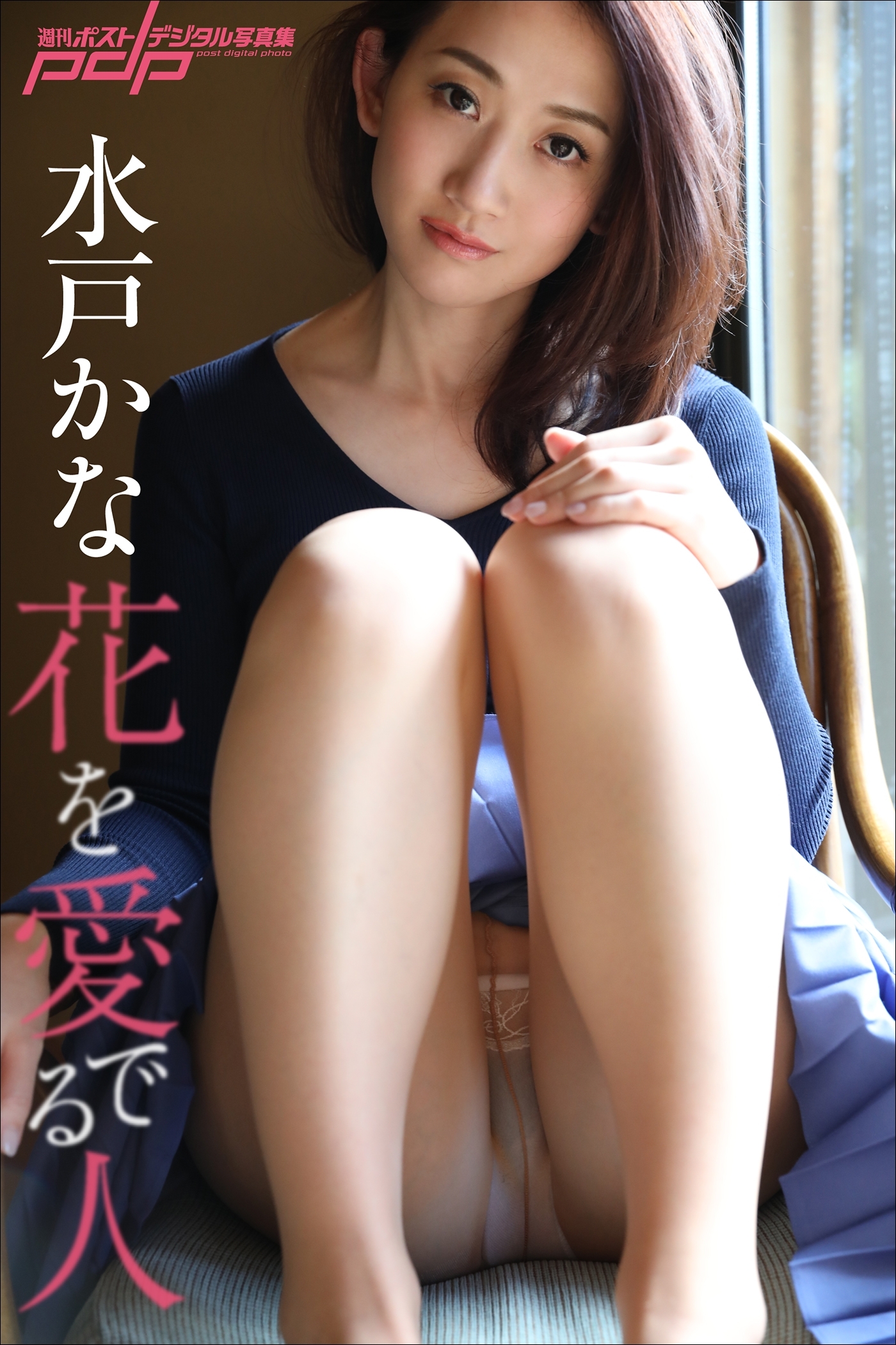水戸かな　花を愛でる人